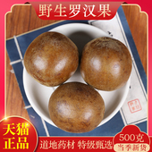 中药材正品 精选罗汉果茶新货10个特大果广西桂林永福特产另售甘草