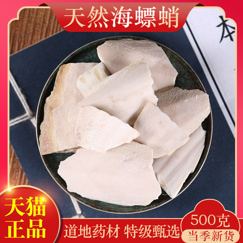 中药材 海螵蛸大块正品新货墨鱼骨大乌贼骨500g克海螵蛸粉