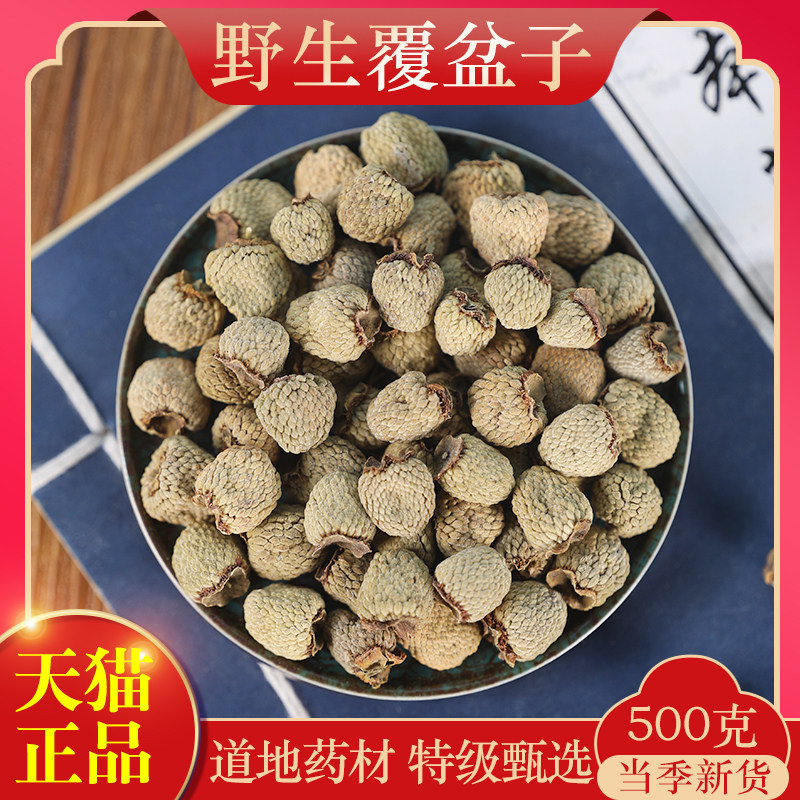 中药材精选正品覆盆子正品新货泡酒泡茶复盆子覆盘子果干500g克