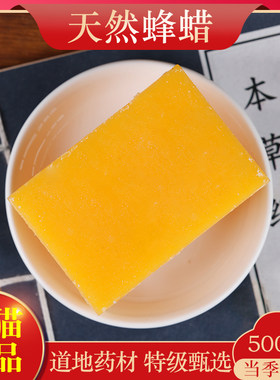 中药材 天然黄蜂蜡黄蜡蜜腊农家蜂蜡食用蜜蜡药用500克g正品