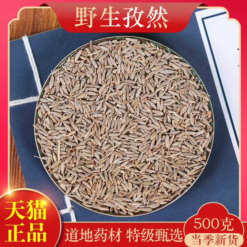 中药材原料天然孜然500g克正品新货孜然粒调味料烧烤香料茶孜然粉