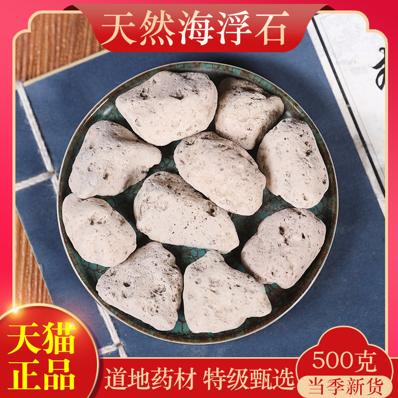 中药材原料海浮石500g克中药材