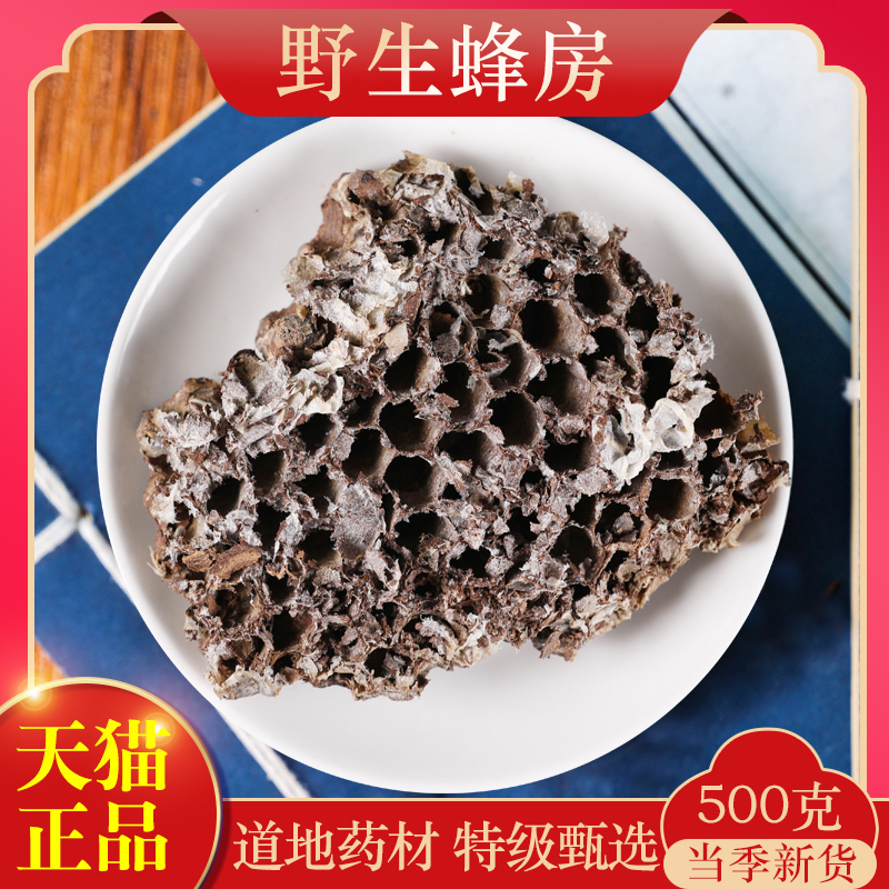 蜂房中药材500g天然纯野蜂窝马蜂窝露蜂房黄蜂窝山蜂房老蜂巢
