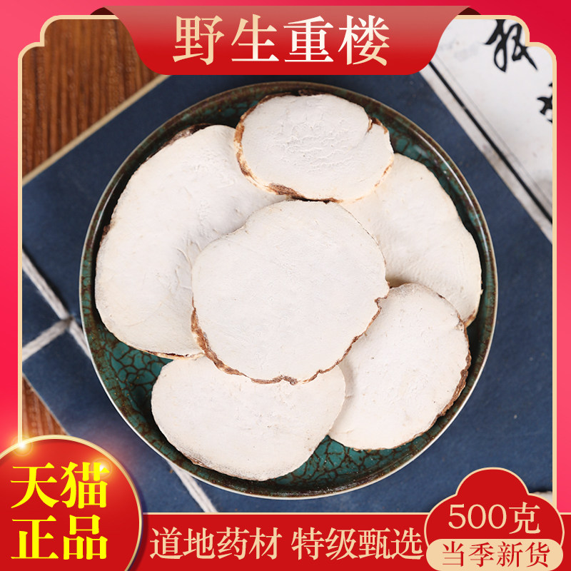 中药材原料重楼500g克正品