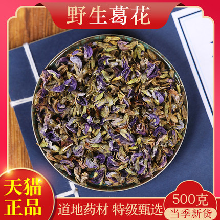 中药材精选葛花500克g正品新货葛根花枳椇子解酒醒酒茶葛藤花
