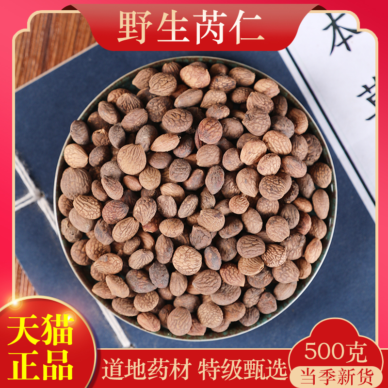 中药材精选正品芮仁 蕤仁 蕤核 蕤子 棫仁 美仁子 芮仁肉 500克g