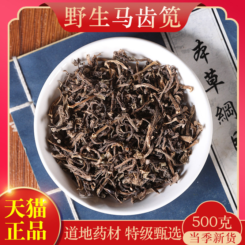 中药材原料马齿苋500g克干货马齿苋菜马齿苋泡茶泡澡新货正品