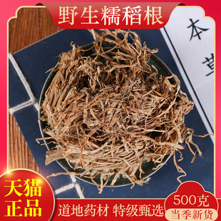 中药材正品精选糯稻根糯稻根须 稻根须 糯谷根正品糯稻草根500g克