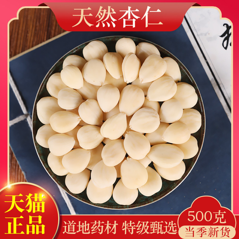 中药材精选杏仁500克去皮正品