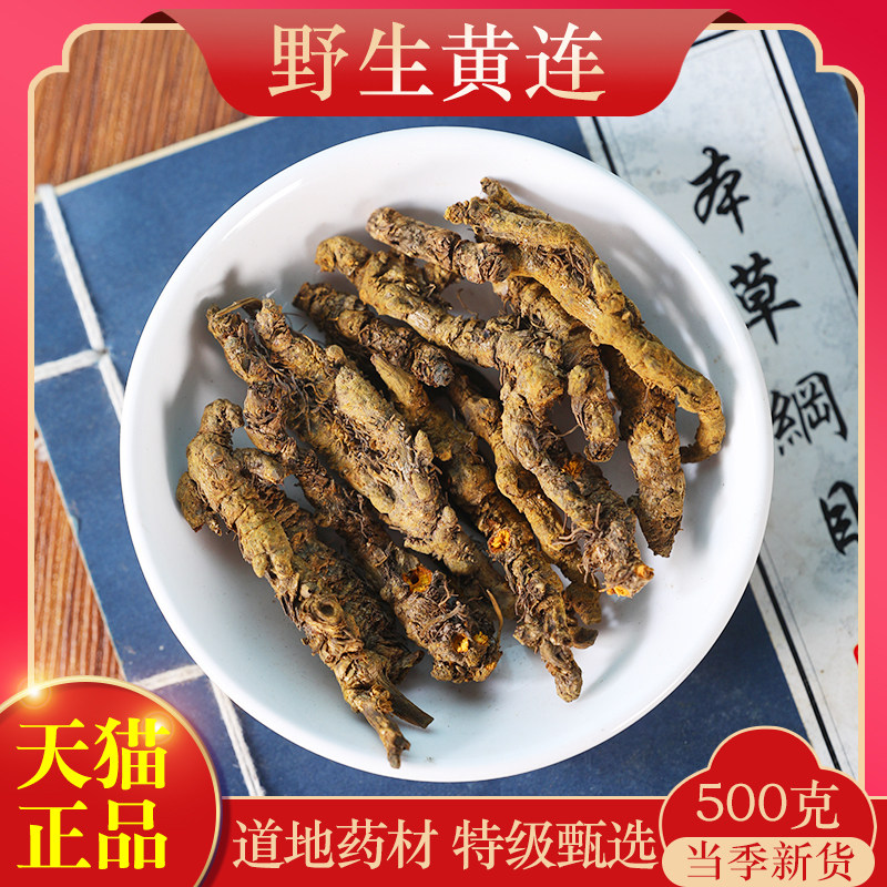 中药材精选黄连500克正品