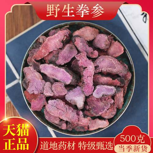 精选袋装云南中药材新货无硫