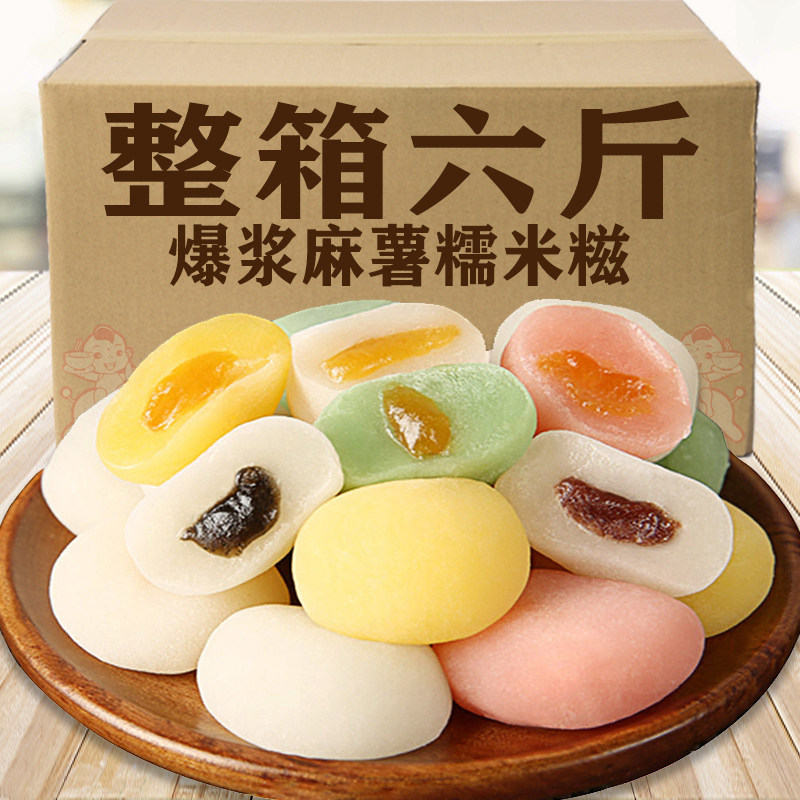 爆浆冰皮麻薯糯米糍团子干吃汤圆多种口味下午茶糯米点心糕点零食