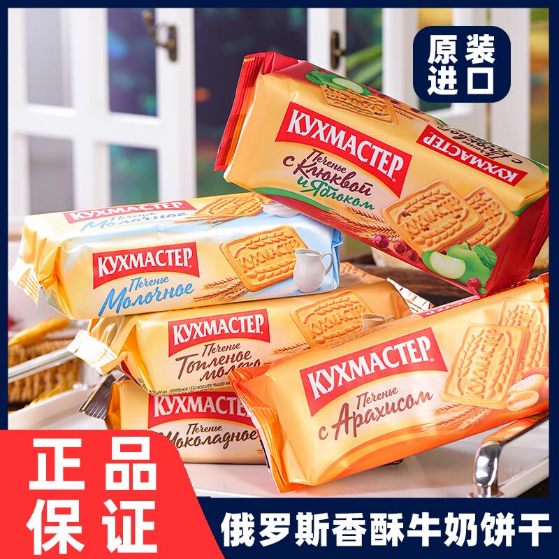 俄罗斯进口特浓牛奶饼干原装巧克力味老式早餐饼干微甜薄酥零食品