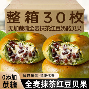 全麦面包抹茶红豆奶酪夹心贝果欧包无糖精代餐饱腹粗粮健康零食品
