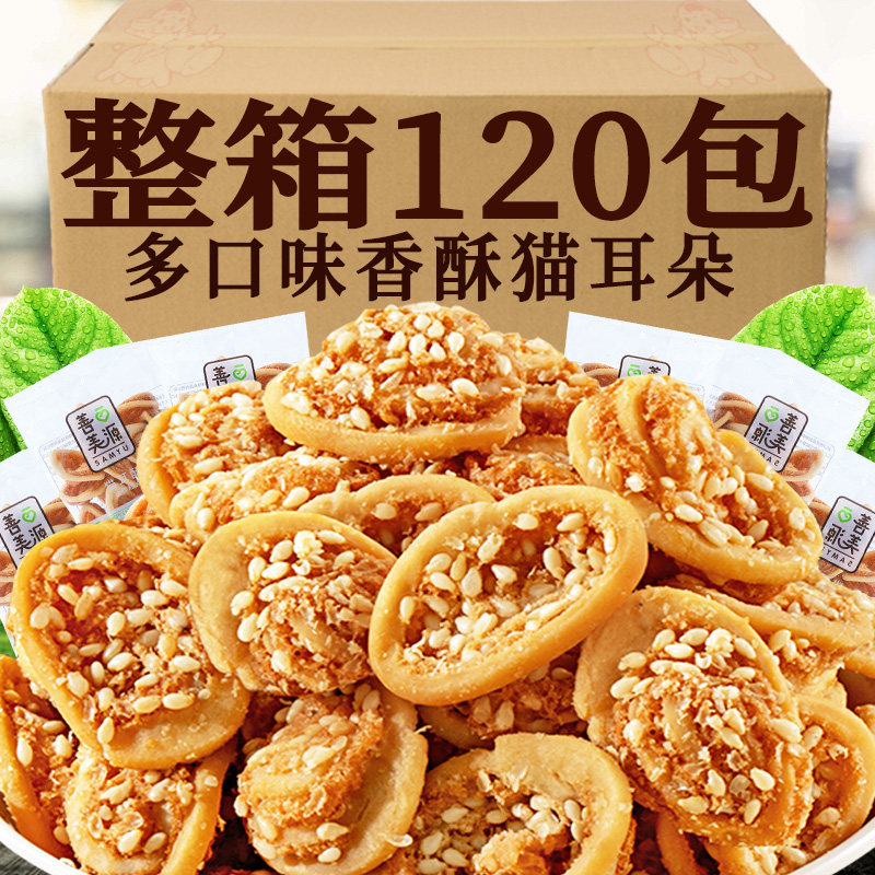 猫耳朵零食猫耳酥怀旧吃货零食猫耳朵饼干独立小包装休闲办公室宿