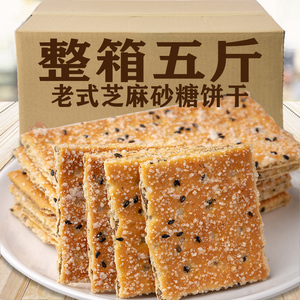 老式薄脆饼干早餐白糖芝麻夹心饼干整箱批发儿时怀旧零食孕妇食品