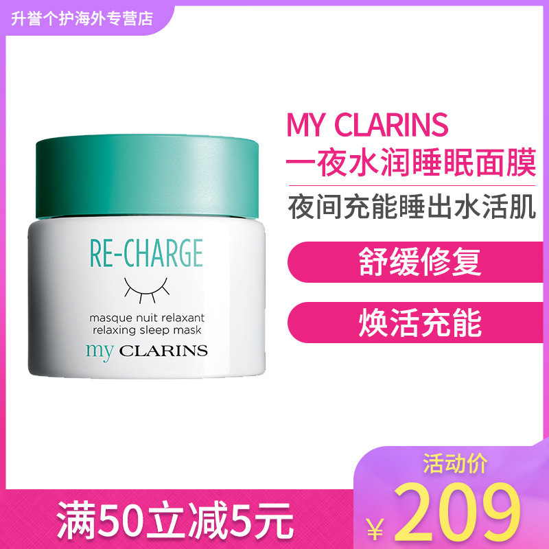 myCLARINS小娇韵诗睡眠面膜面霜保湿补水涂抹熬夜晚安面膜女免洗