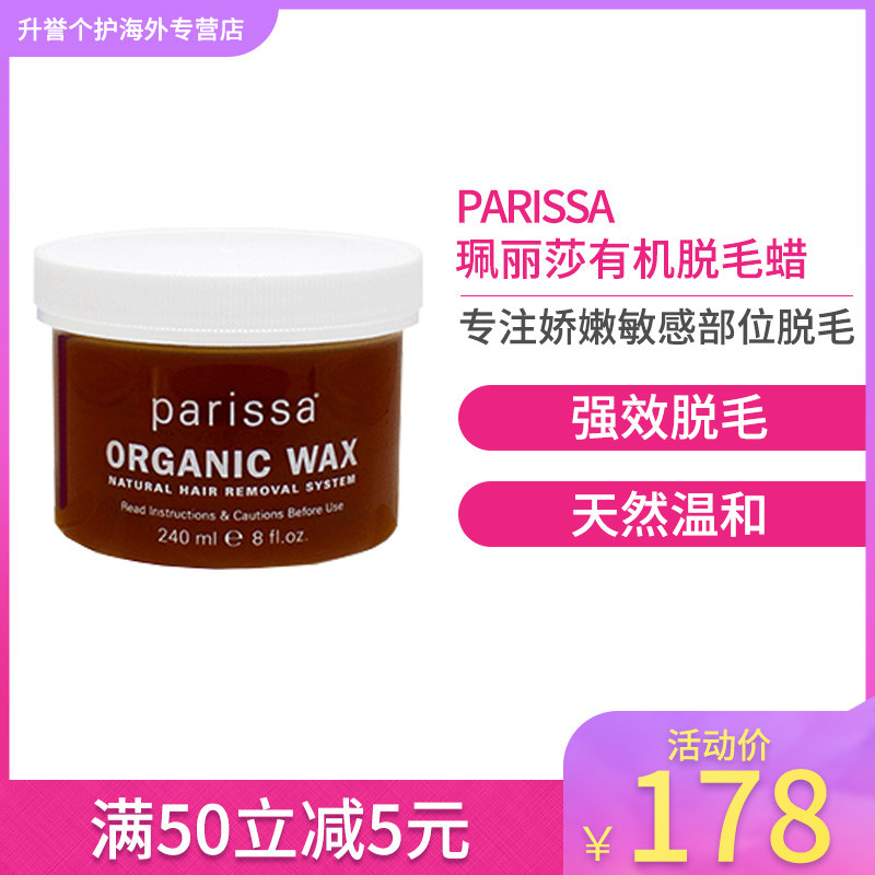 PARISSA珮丽莎有机蜡全身腋下比基尼腿毛脱毛膏脱毛蜡纸蜜蜡240ml