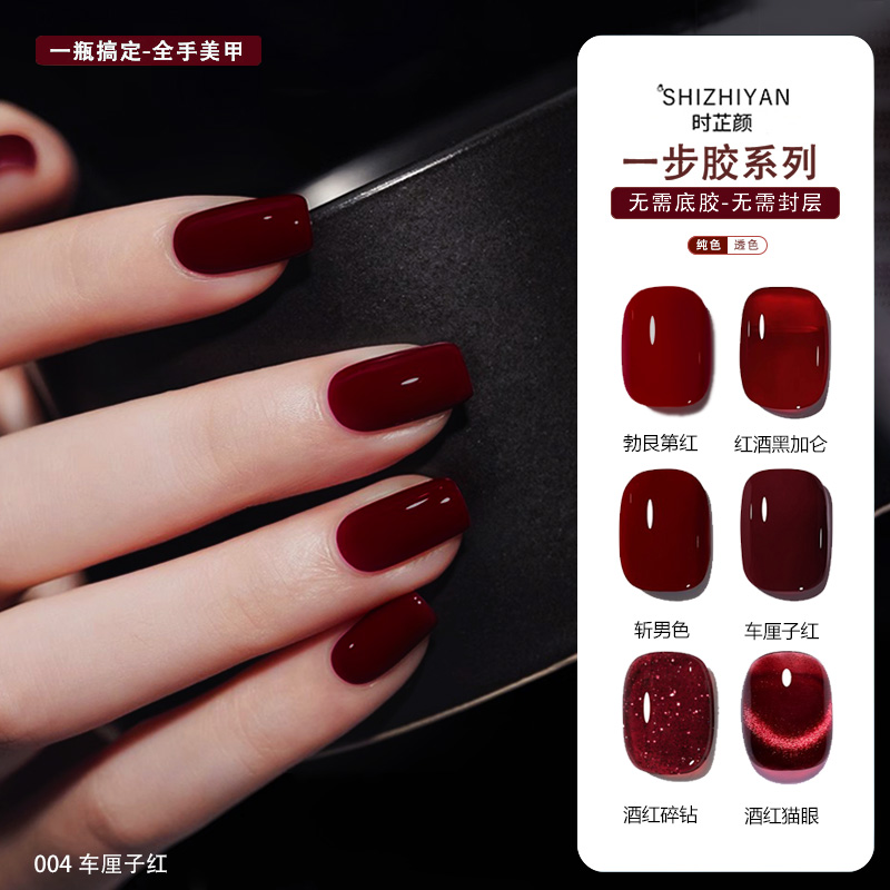 无需底胶封层一步甲油胶
