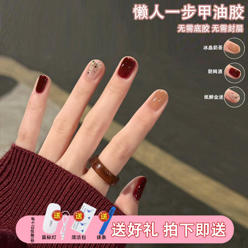 新款懒人一步胶三合一指甲油胶酒红色流行显白爆闪亮片光疗胶美甲