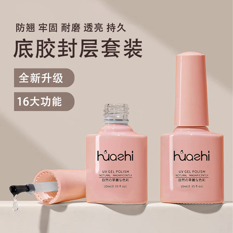 甲油胶美甲店专用底胶封层套装加固建构磨砂钢化晕染胶功能胶可剥