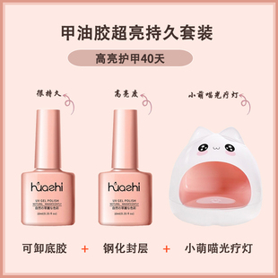 底胶封层美甲店新手初学者专用家用指甲油烤灯甲油胶工具套装全套