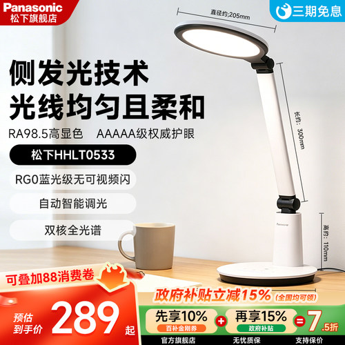 松下P20全光谱护眼台灯