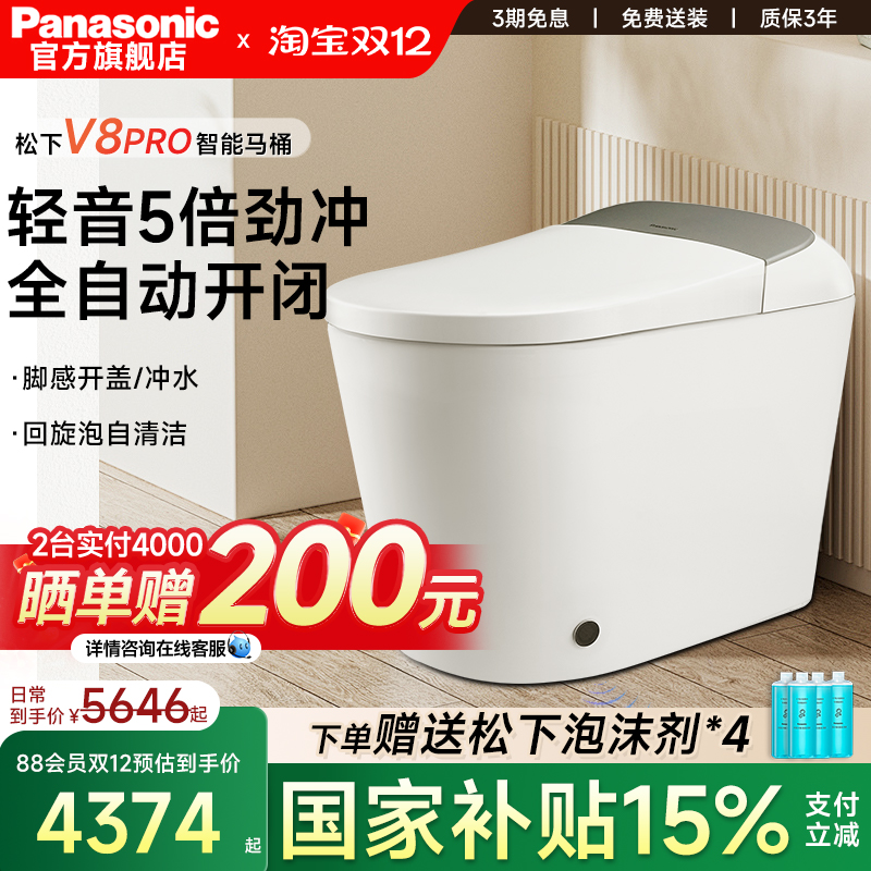 松下V8Pro回旋泡静音智能马桶