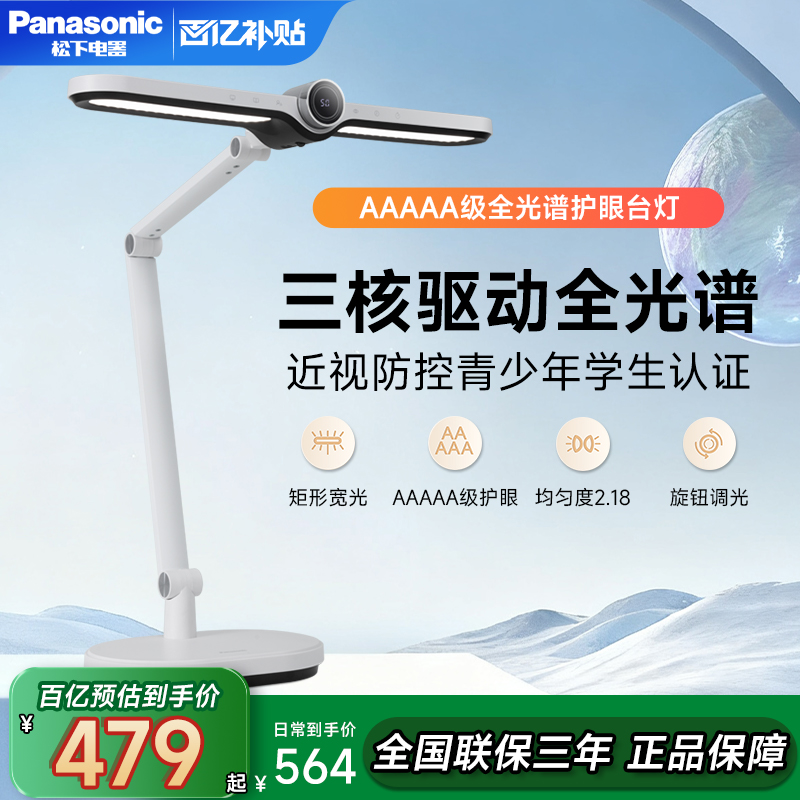 松下致焰台灯国AA全光谱