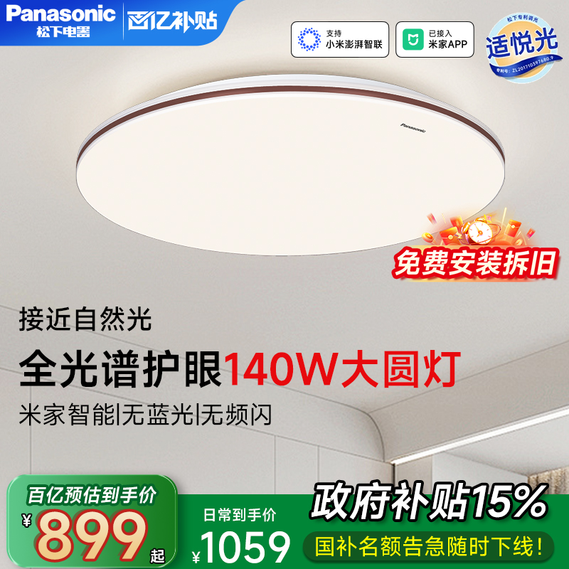 松下松畔护眼吸顶灯140W大圆灯具