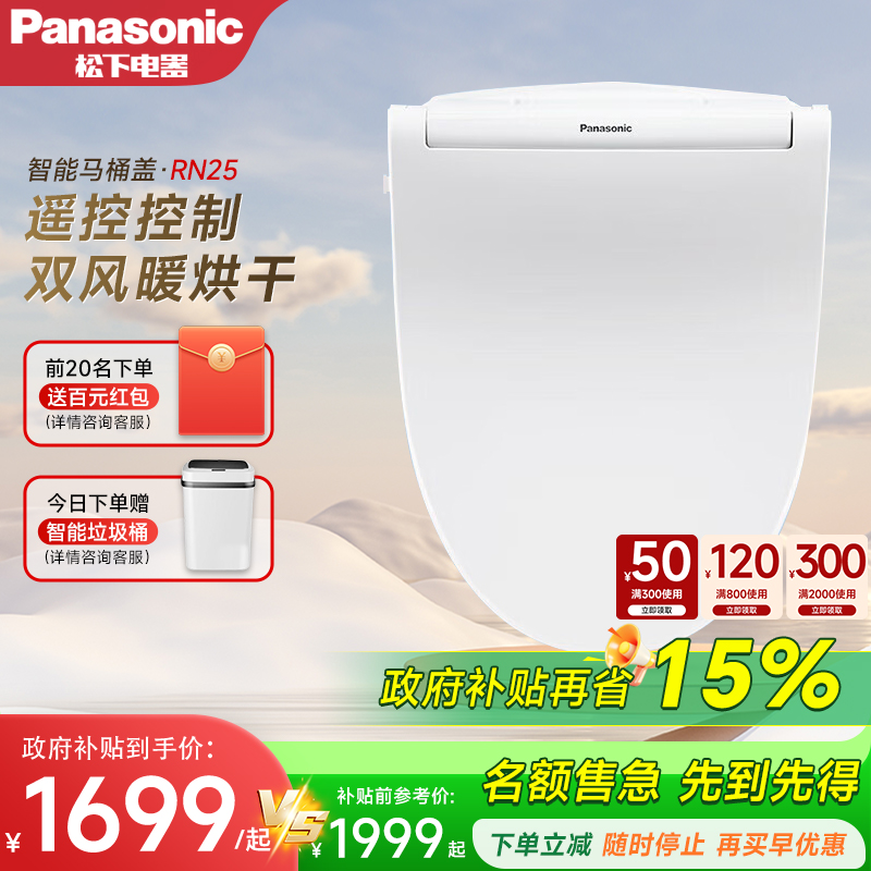 松下智能马桶盖新品日本电动全自动家用即热式快速烘干冲洗器RN25