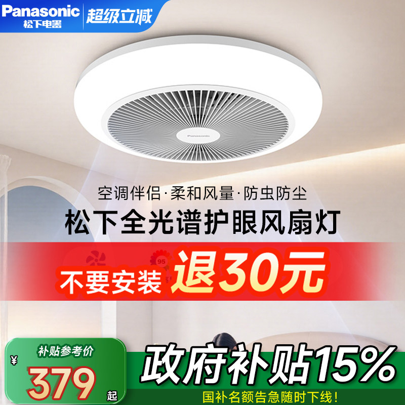 松下隐形风扇灯新款吊扇吸顶灯客厅餐厅卧室简约现代家用电扇吊灯