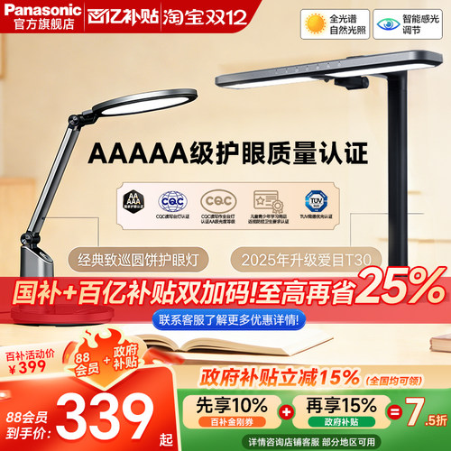 松下致巡护眼台灯学习专用防蓝光