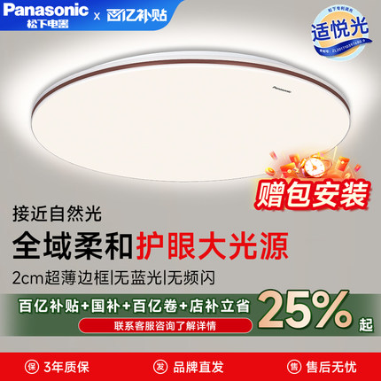 松下照明吸顶灯新款客厅护眼智能家用5160主卧室房间led灯具50W瓦