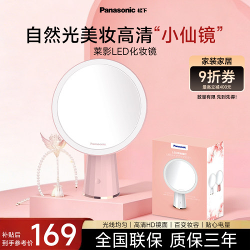 松下led日光多功能化妆镜带灯