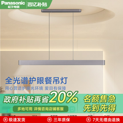 松下led护眼吊灯护眼餐厅客厅办公室吊线长条灯一字吊灯全光谱