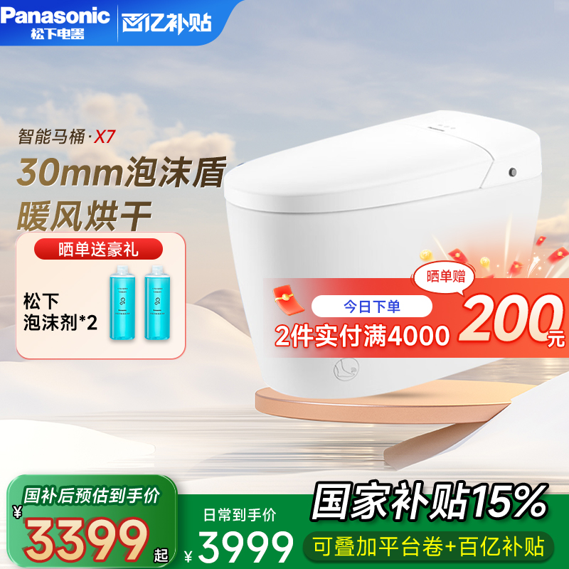 松下智能马桶X7泡沫盾一体机
