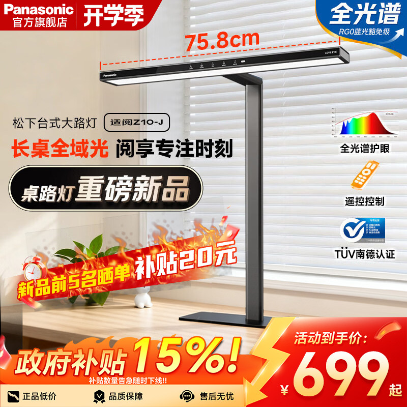 松下Z10-t护眼灯立式台式桌面大路灯学习学生儿童专用阅读台灯55W