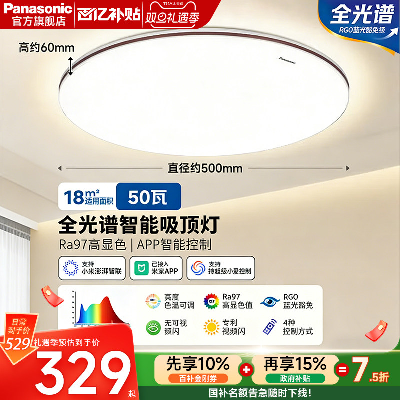 松下新款护眼照明led吸顶灯