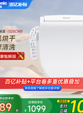 松下智能马桶盖加热全自动坐便圈盖板家用电动E30暖风烘干1325