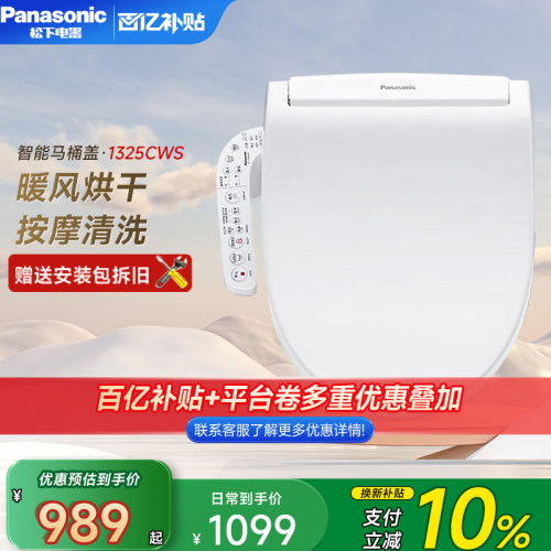 松下全自动智能马桶盖