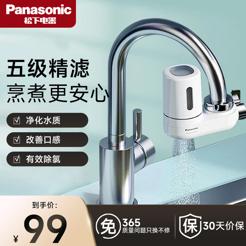 松下水龙头净水器前置过滤器自来水滤水器厨房家用龙头除氯除水垢