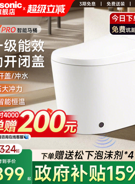 【政府补贴15%】松下智能马桶V7pro回旋泡沫盾家用烘干除臭坐便器