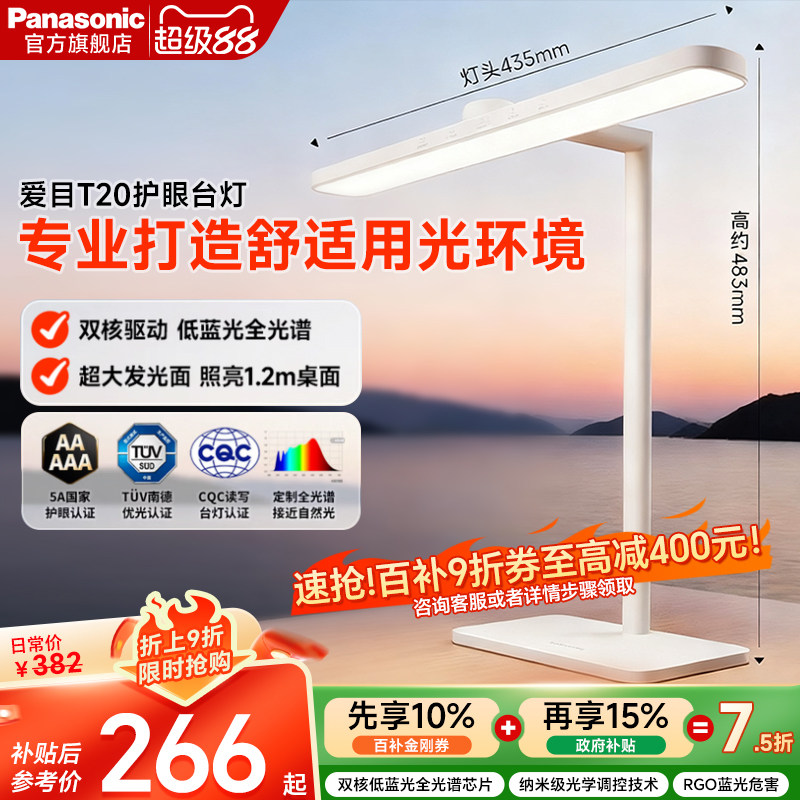 松下T20全光谱5a台灯无蓝光护眼灯宿舍阅读灯具智能感应学习专用