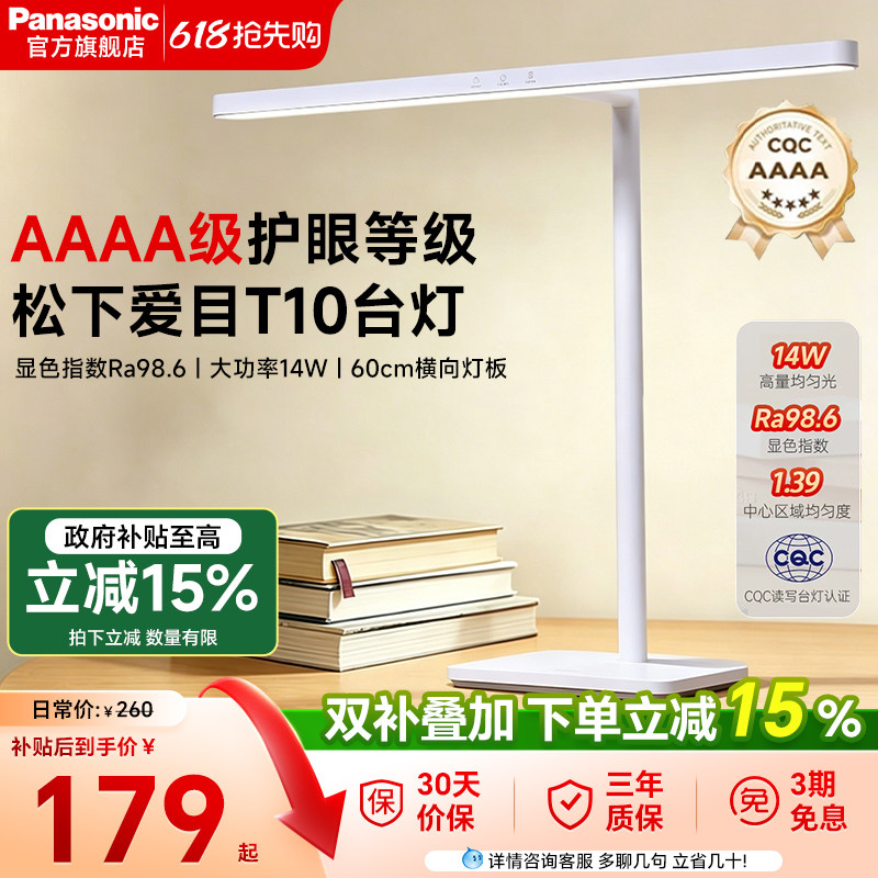 松下T10pro台灯学习专用护眼工作阅读儿童大学生书桌全防近视横头