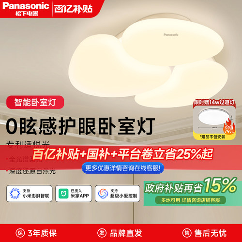 松下全光谱护眼吸顶厅灯具套餐