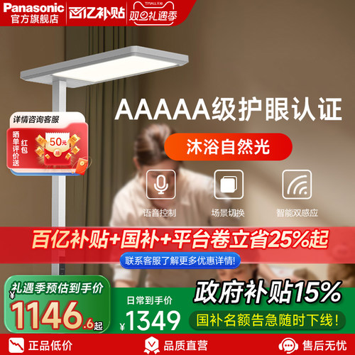 松下升级款大路灯护眼读写专用