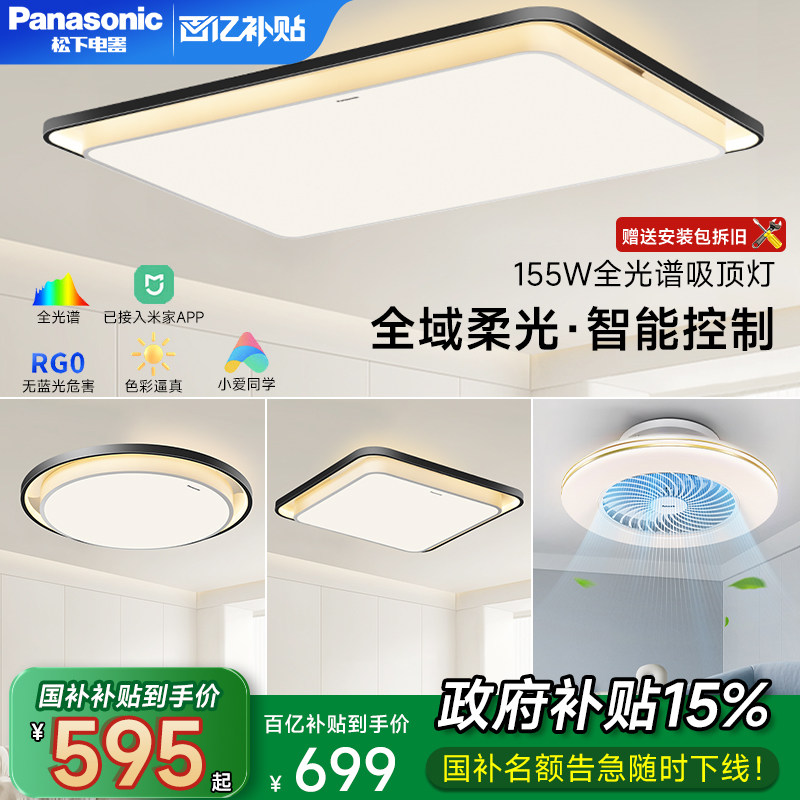 松下照明泽巡全光谱护眼led吸顶灯2025新款智能客厅主灯具全屋,家装灯饰光源,客厅吸顶灯,淘宝优惠券,粉丝福利购,淘宝优惠卷