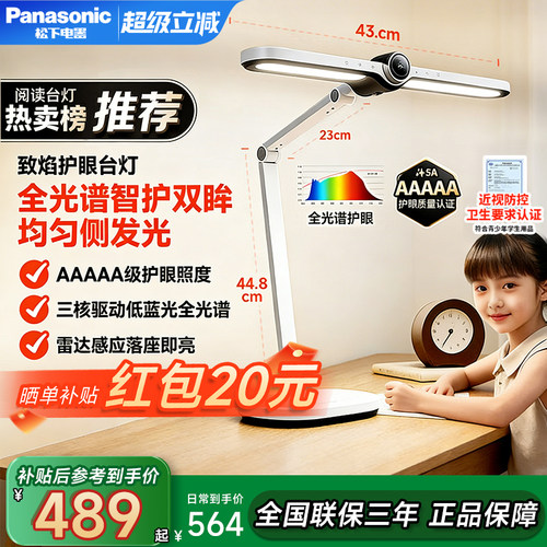 松下致焰台灯国AA全光谱