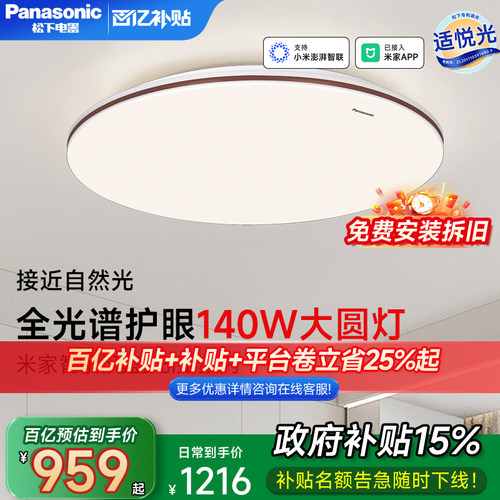 松下松畔护眼吸顶灯140W大圆灯具